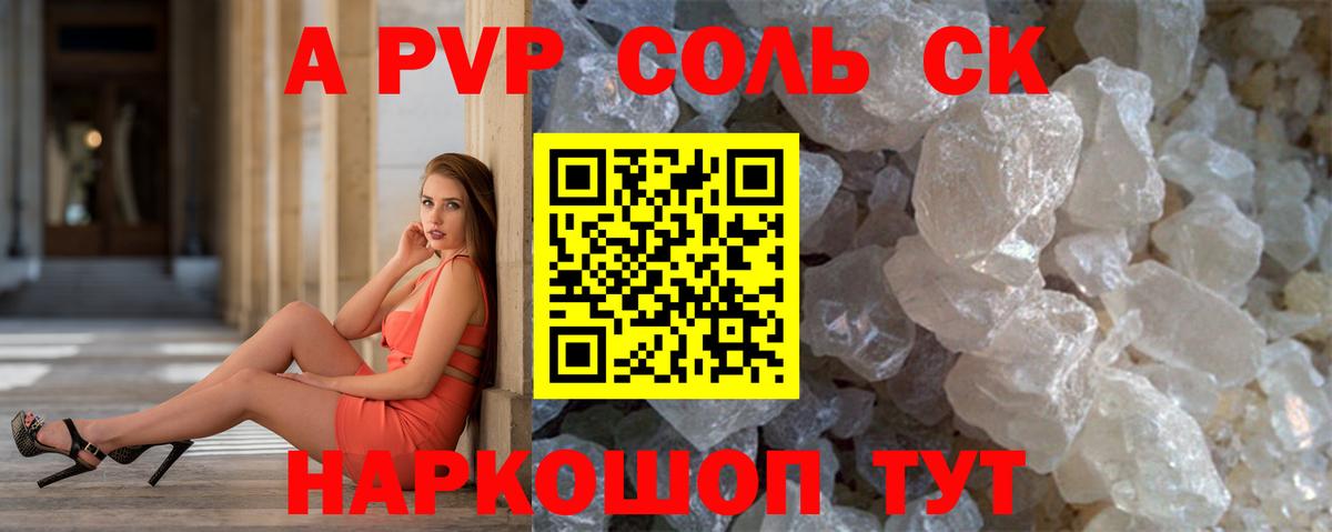 APVP мука  Вход с VPN  Корсаков  Alfa_PVP  APVP Crystall 
