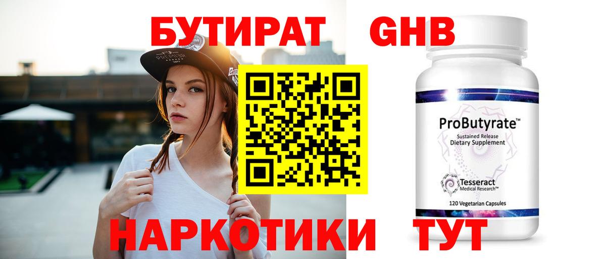 БУТИРАТ BDO 33%  Бутират  Корсаков  Вход с VPN 
