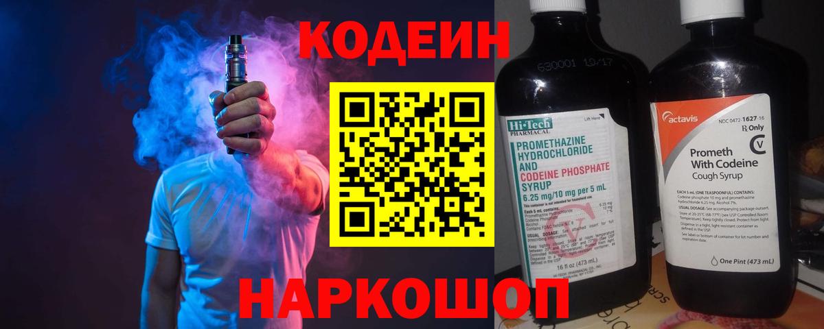 Корсаков  Кодеин Purple Drank  Вход с VPN  Кодеин Purple Drank 