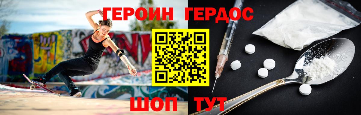ГЕРОИН гречка Корсаков