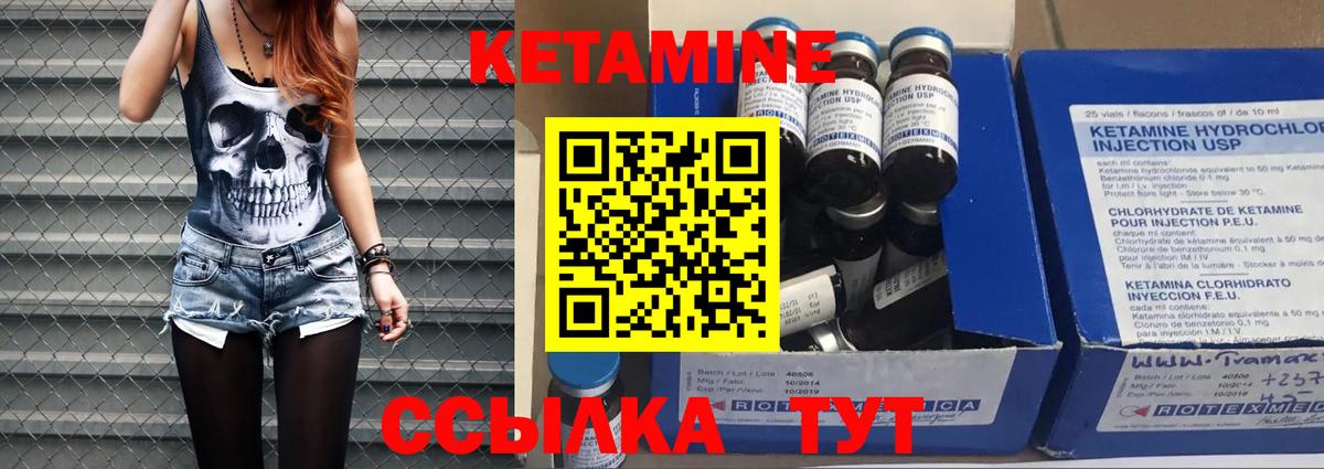 КЕТАМИН VHQ Корсаков