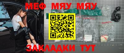 мяу мяу кристалл Бузулук