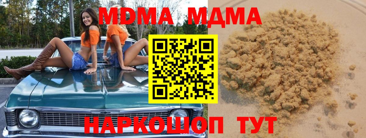 МДМА кристаллы  Вход с VPN  Корсаков  МДМА Molly 