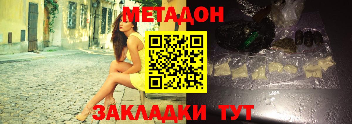 Корсаков  МЕТАДОН methadone  МЕТАДОН methadone  Вход с VPN 